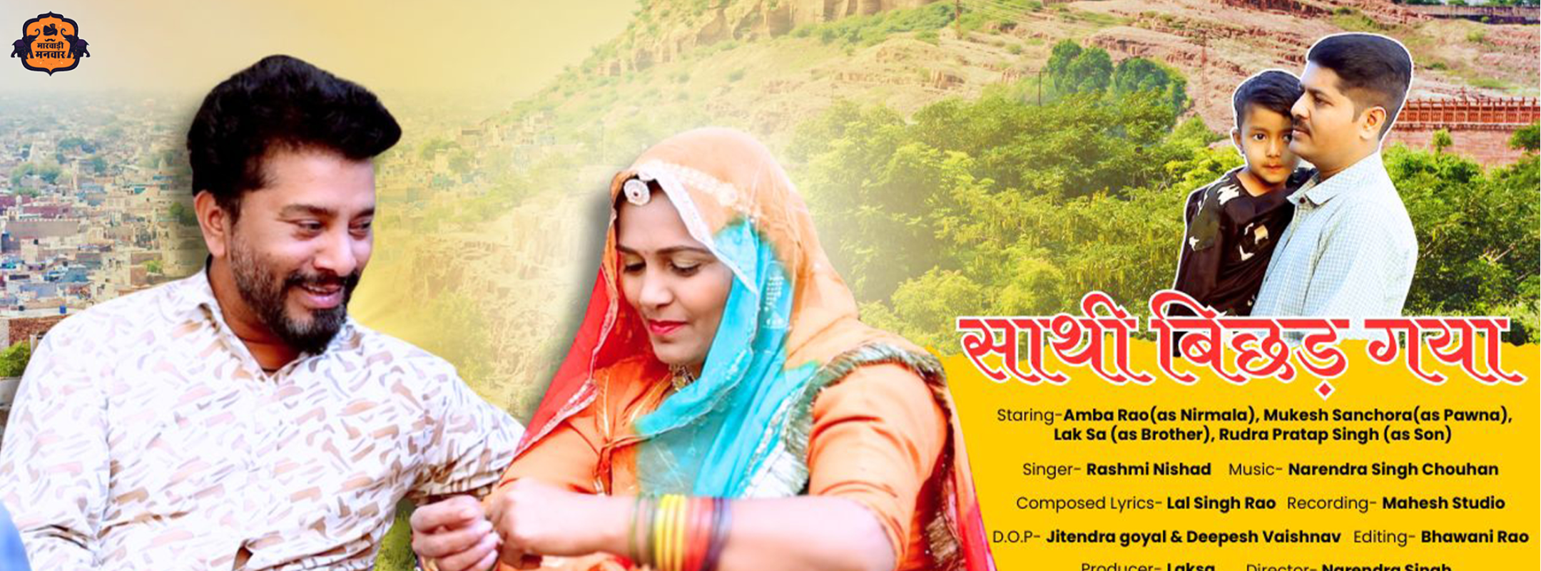 Marwari Manuwar