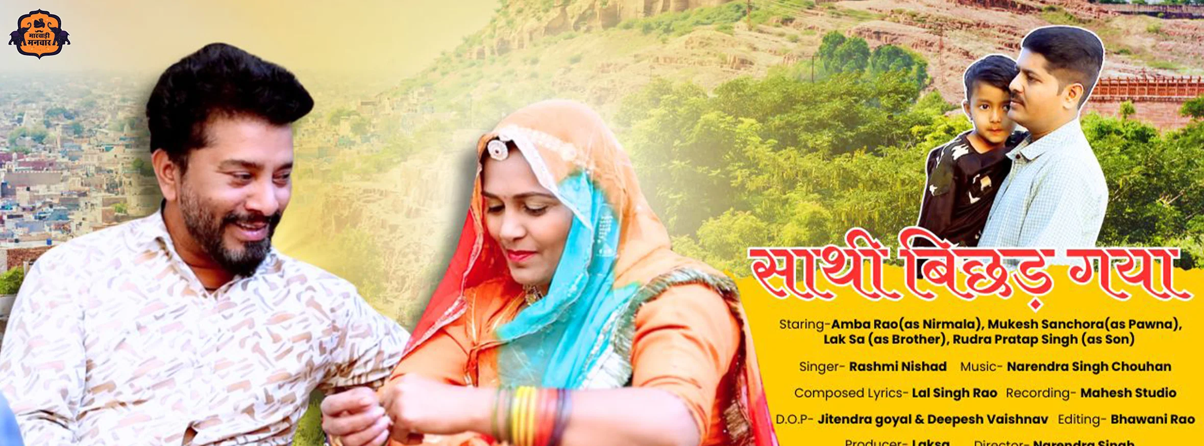 Marwadi Manwar